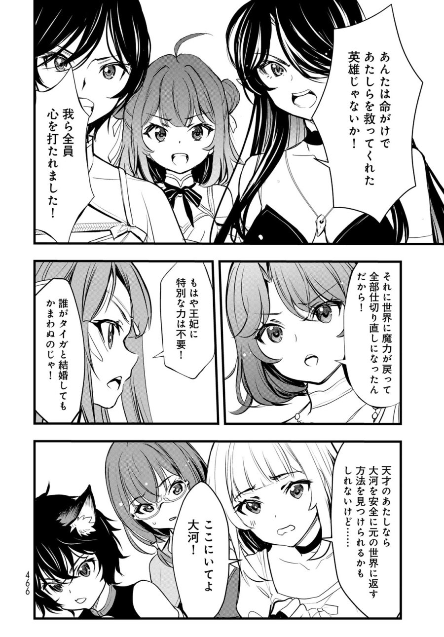 異世界ロイヤルロワイアル ～18人の花嫁候補～ 第16話 - Page 38