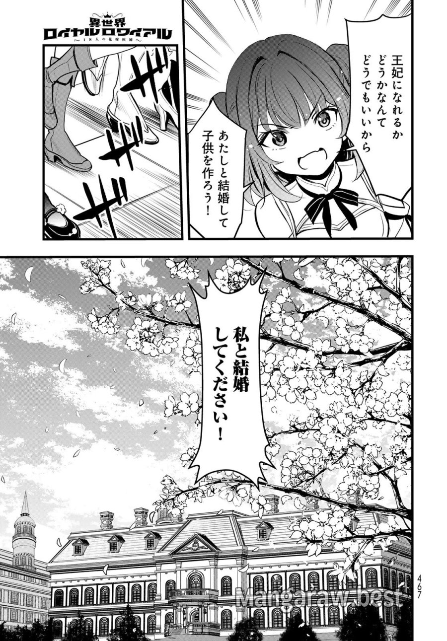 異世界ロイヤルロワイアル ～18人の花嫁候補～ 第16話 - Page 39