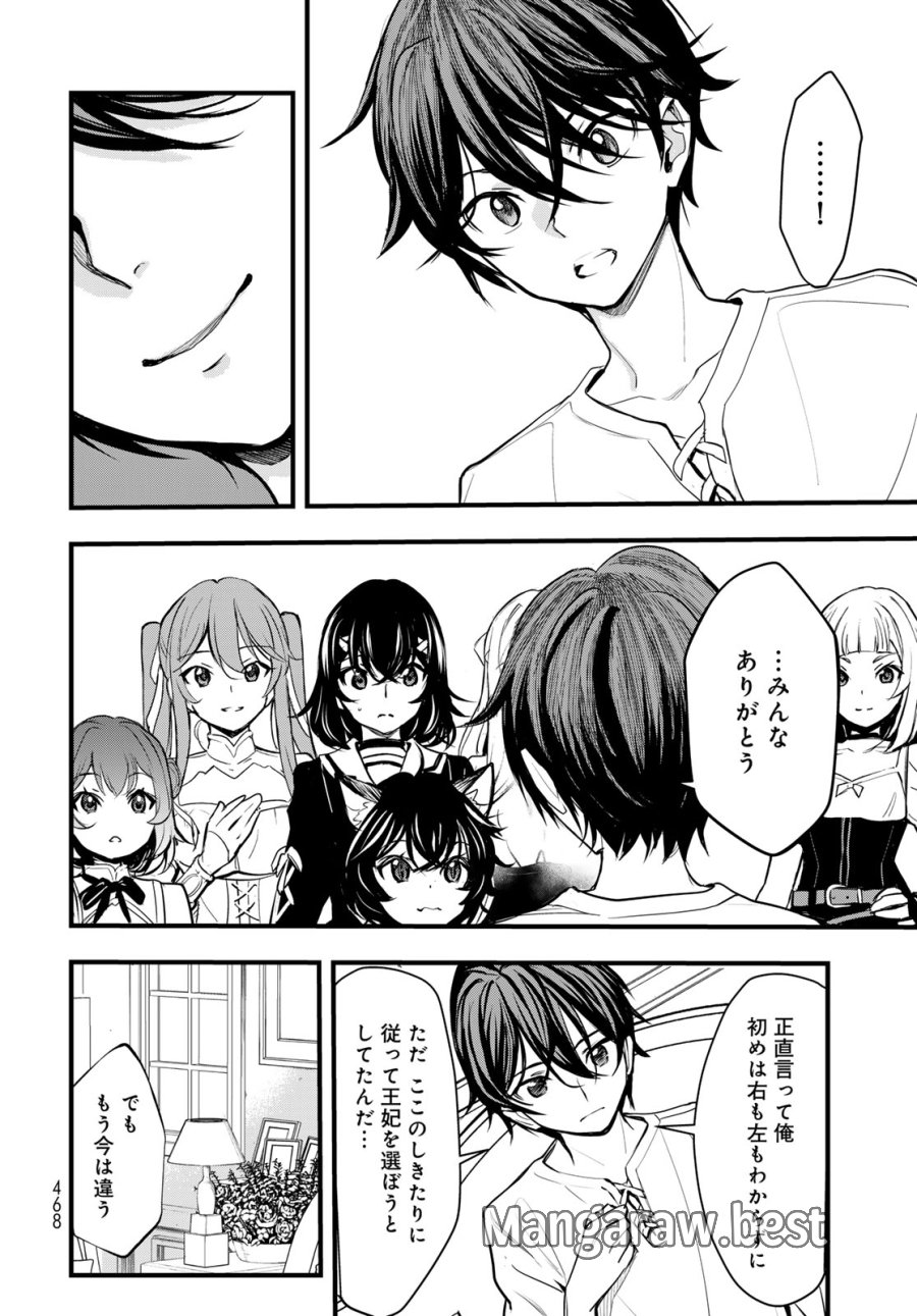 異世界ロイヤルロワイアル ～18人の花嫁候補～ 第16話 - Page 40