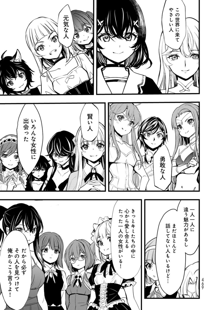 異世界ロイヤルロワイアル ～18人の花嫁候補～ 第16話 - Page 41