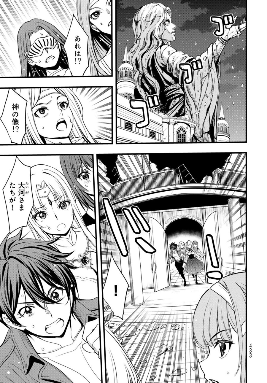 異世界ロイヤルロワイアル ～18人の花嫁候補～ 第16話 - Page 5