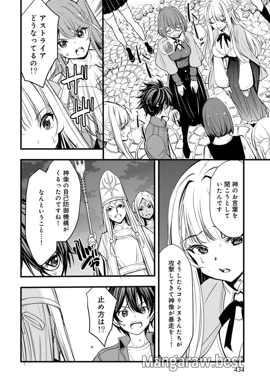 異世界ロイヤルロワイアル ～18人の花嫁候補～ 第16話 - Page 6