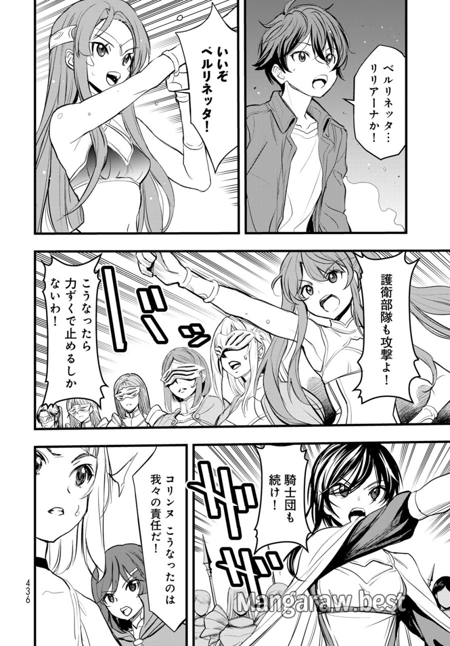 異世界ロイヤルロワイアル ～18人の花嫁候補～ 第16話 - Page 8