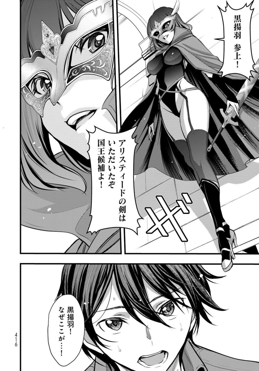 異世界ロイヤルロワイアル ～18人の花嫁候補～ 第10.2話 - Page 10