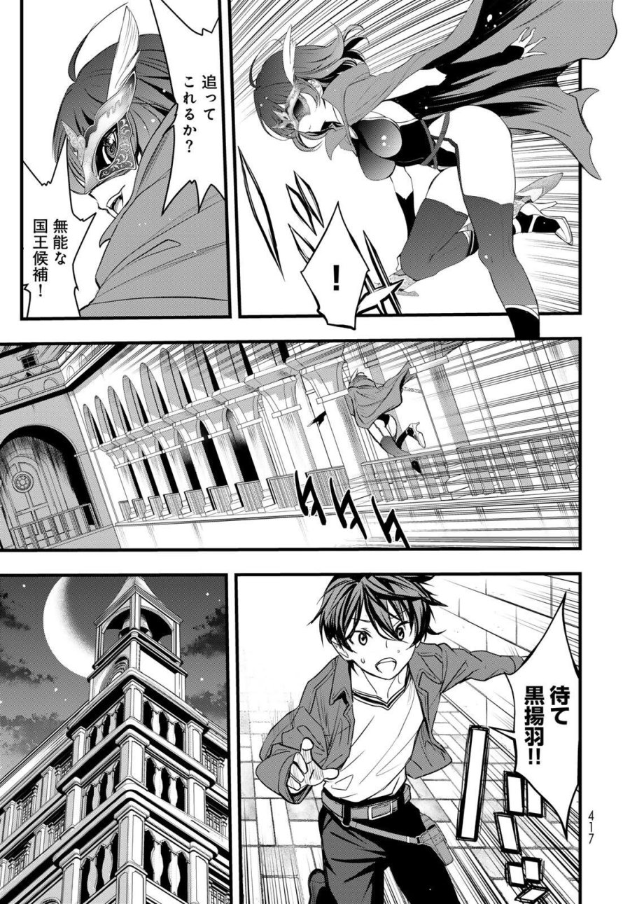 異世界ロイヤルロワイアル ～18人の花嫁候補～ 第10.2話 - Page 11