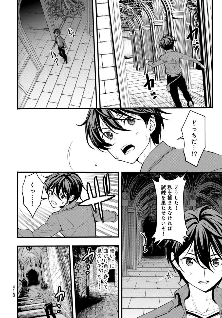 異世界ロイヤルロワイアル ～18人の花嫁候補～ 第10.2話 - Page 12