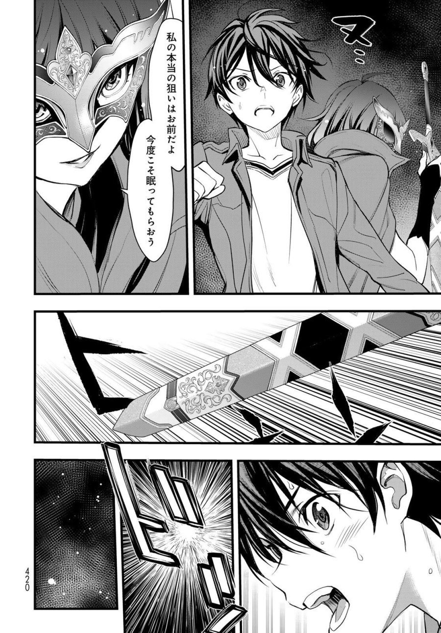 異世界ロイヤルロワイアル ～18人の花嫁候補～ 第10.2話 - Page 14