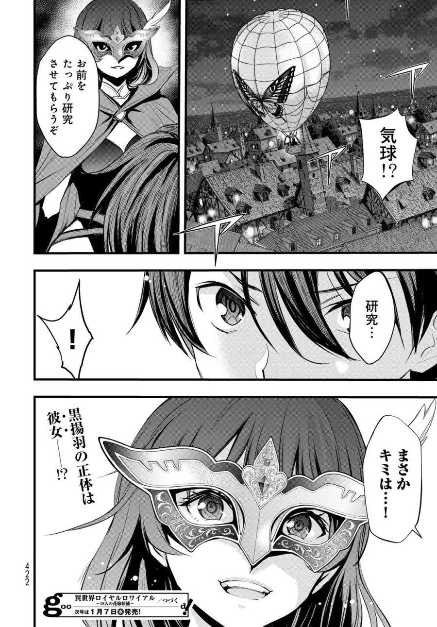 異世界ロイヤルロワイアル ～18人の花嫁候補～ 第10.2話 - Page 16