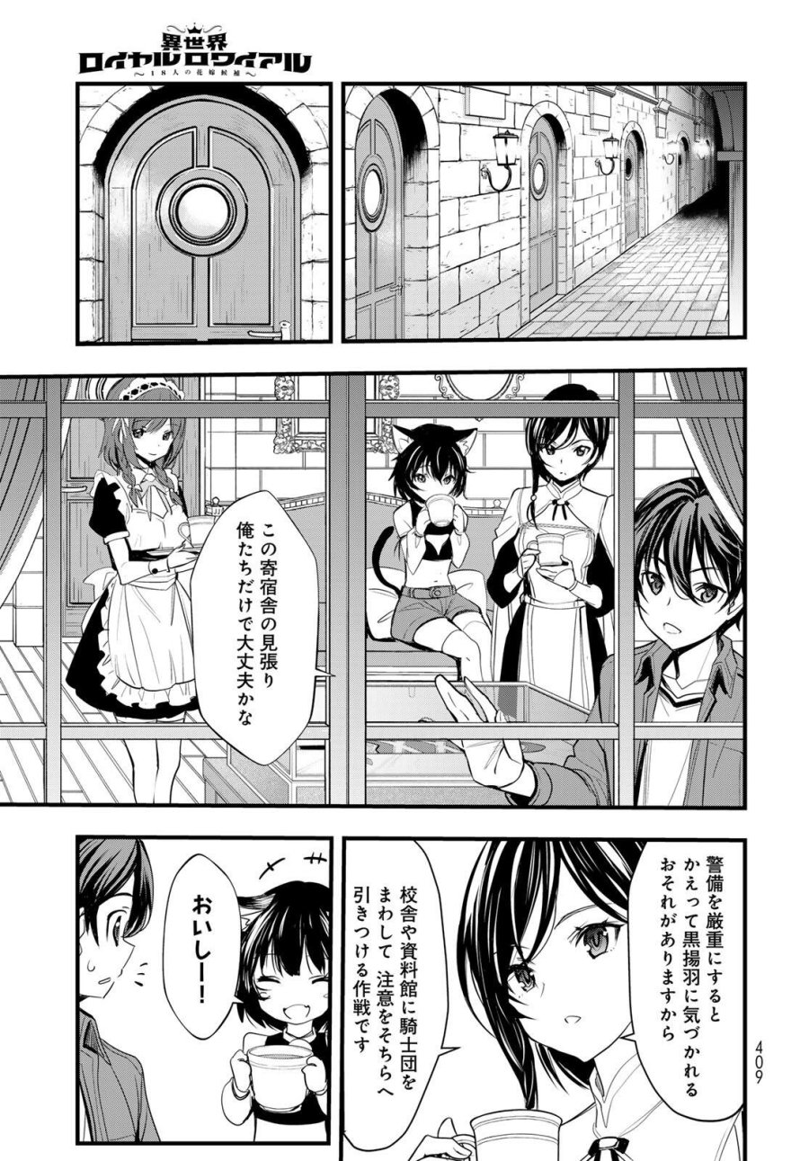 異世界ロイヤルロワイアル ～18人の花嫁候補～ 第10.2話 - Page 3