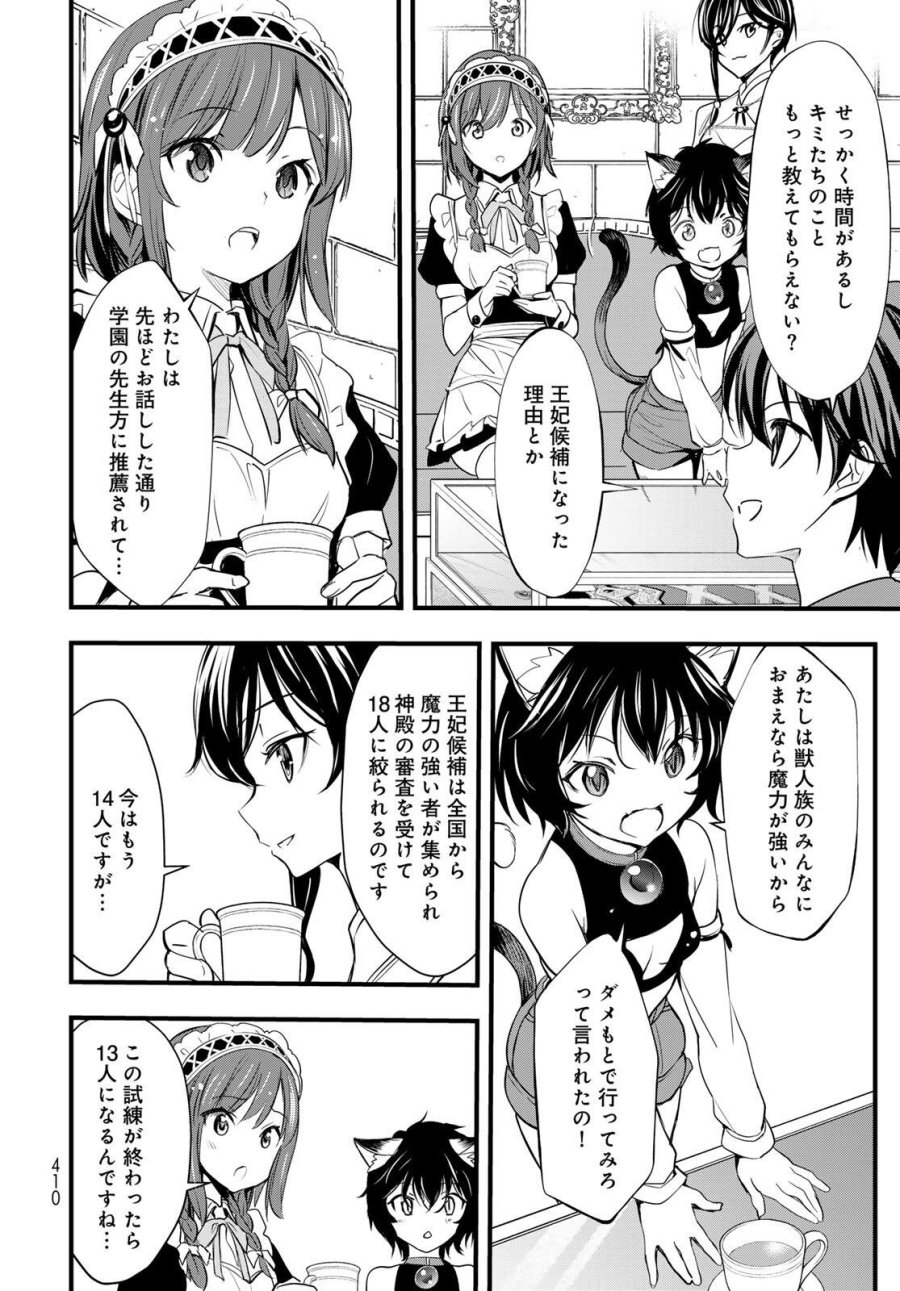 異世界ロイヤルロワイアル ～18人の花嫁候補～ 第10.2話 - Page 4