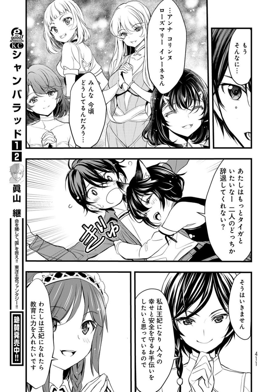 異世界ロイヤルロワイアル ～18人の花嫁候補～ 第10.2話 - Page 5