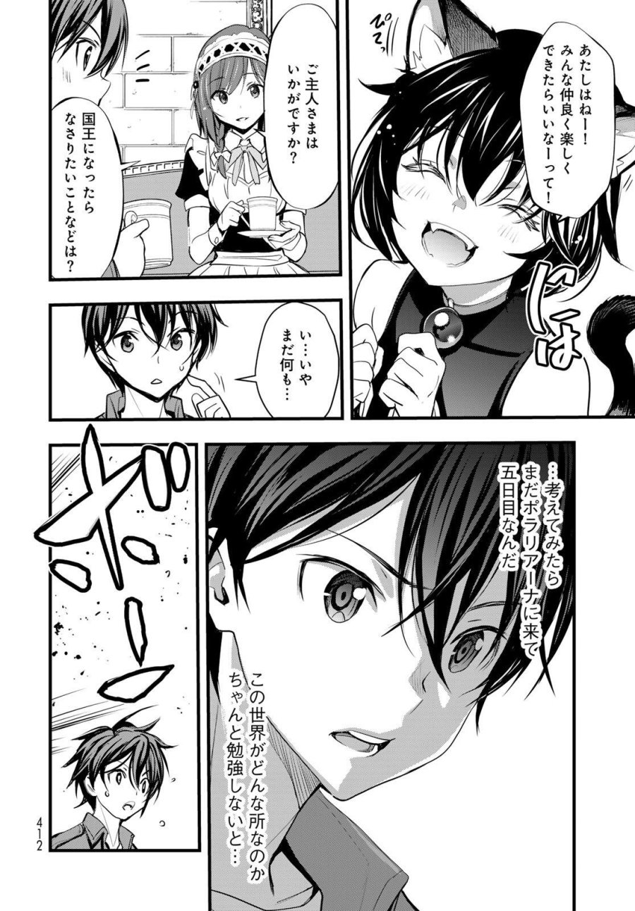 異世界ロイヤルロワイアル ～18人の花嫁候補～ 第10.2話 - Page 6