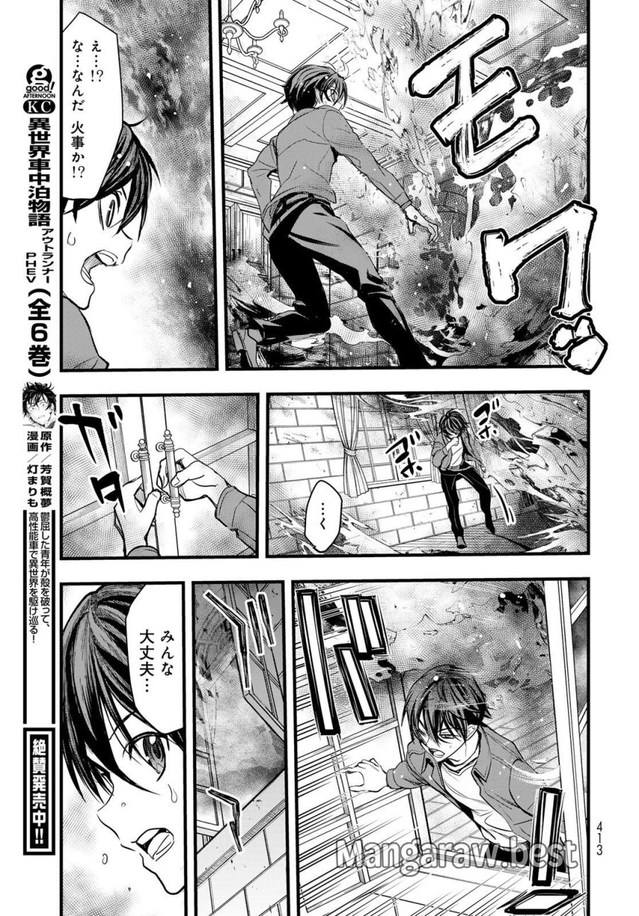 異世界ロイヤルロワイアル ～18人の花嫁候補～ 第10.2話 - Page 7