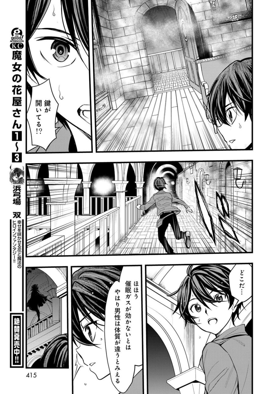 異世界ロイヤルロワイアル ～18人の花嫁候補～ 第10.2話 - Page 9