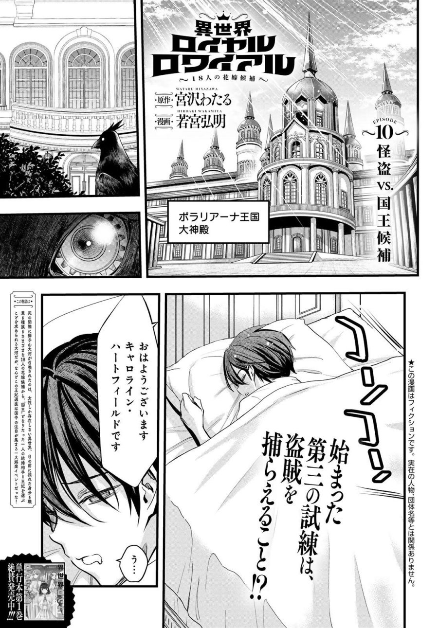 異世界ロイヤルロワイアル ～18人の花嫁候補～ 第10.1話 - Trang 1