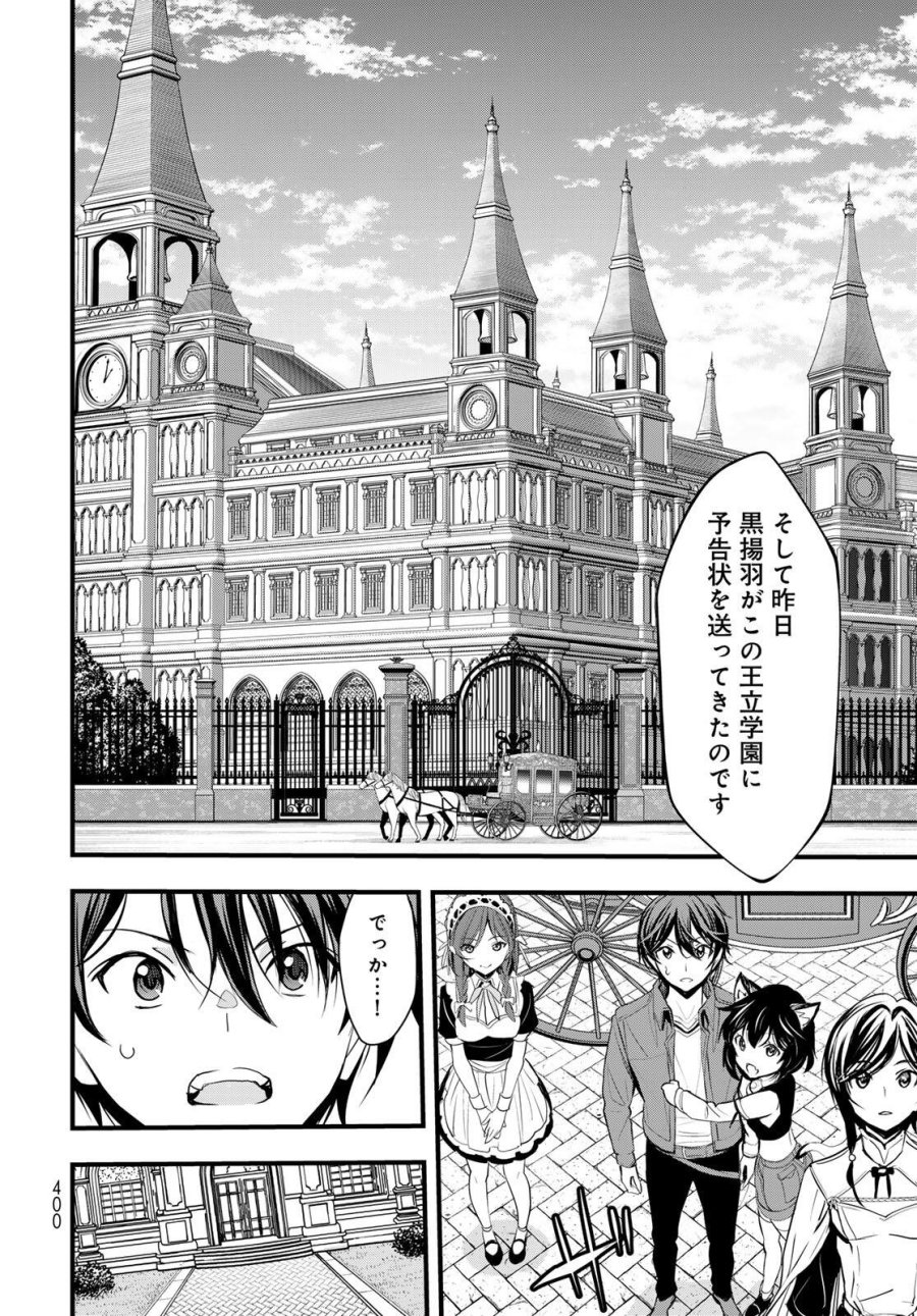 異世界ロイヤルロワイアル ～18人の花嫁候補～ 第10.1話 - Trang 10