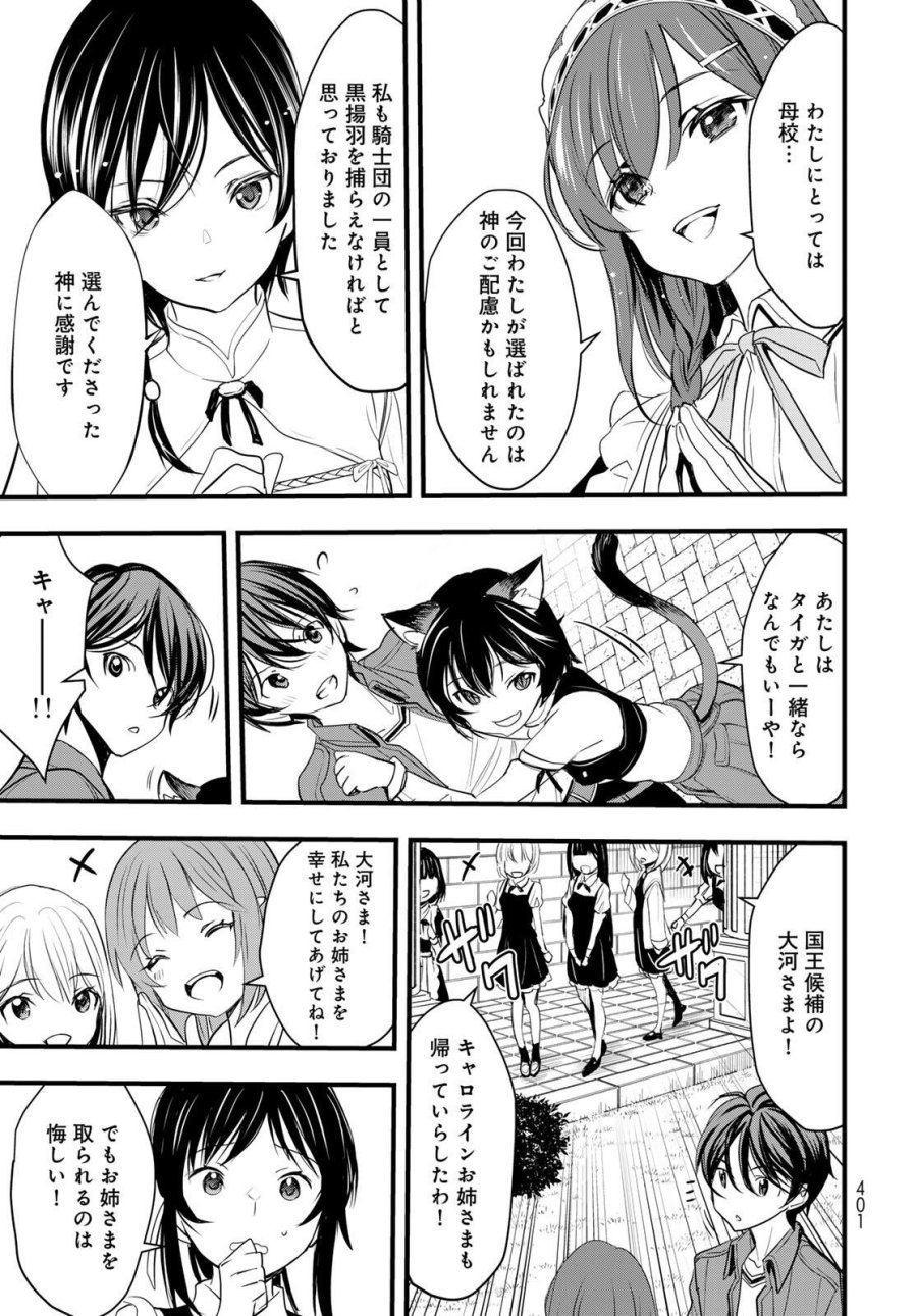 異世界ロイヤルロワイアル ～18人の花嫁候補～ 第10.1話 - Trang 11