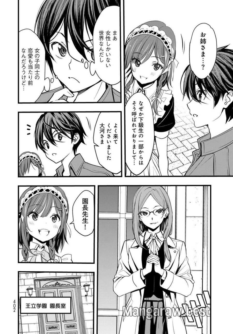 異世界ロイヤルロワイアル ～18人の花嫁候補～ 第10.1話 - Trang 12