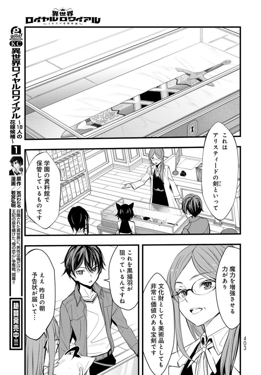 異世界ロイヤルロワイアル ～18人の花嫁候補～ 第10.1話 - Trang 13