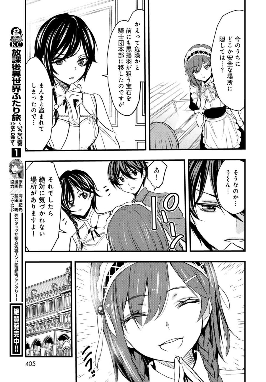 異世界ロイヤルロワイアル ～18人の花嫁候補～ 第10.1話 - Trang 15