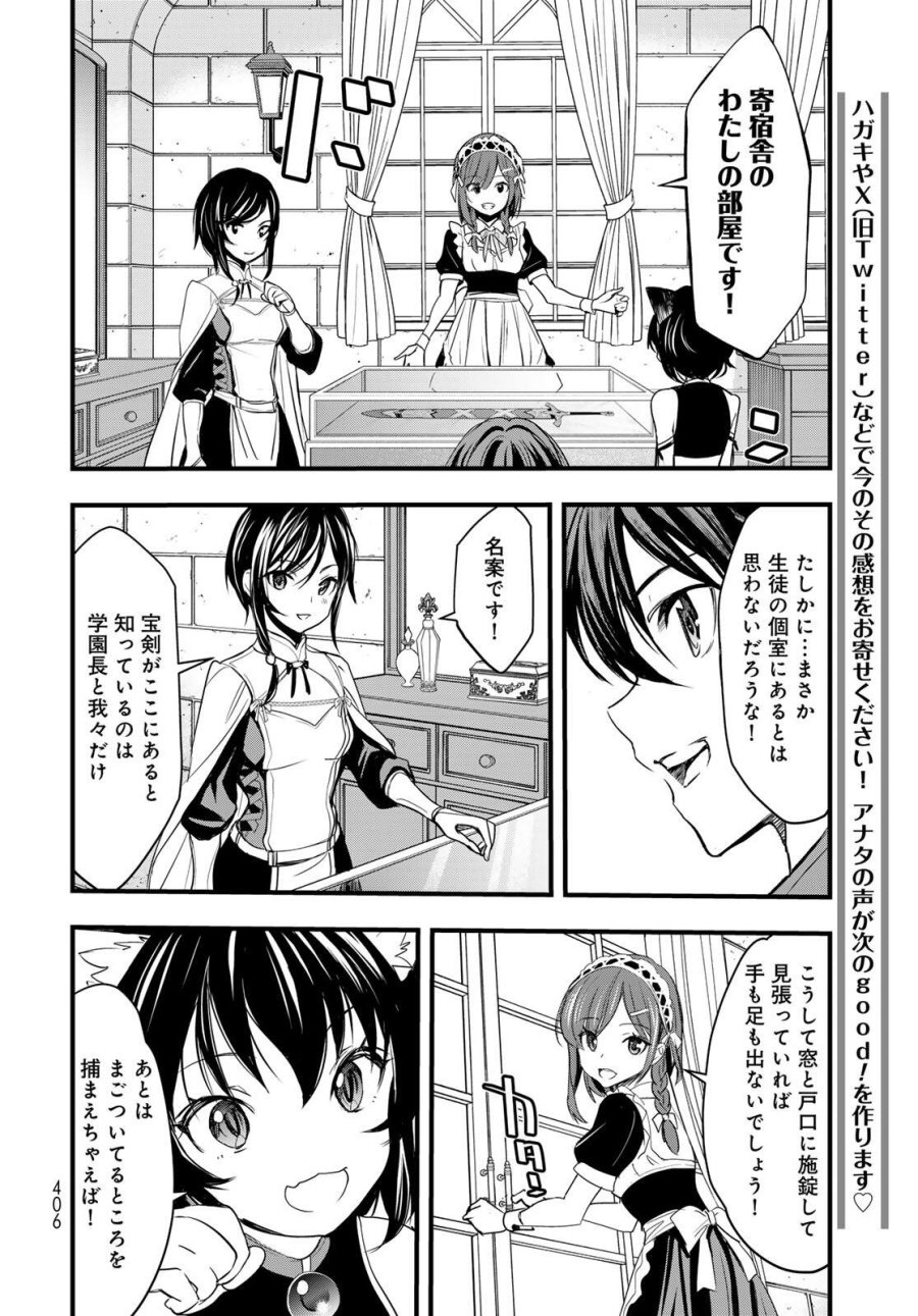 異世界ロイヤルロワイアル ～18人の花嫁候補～ 第10.1話 - Trang 16