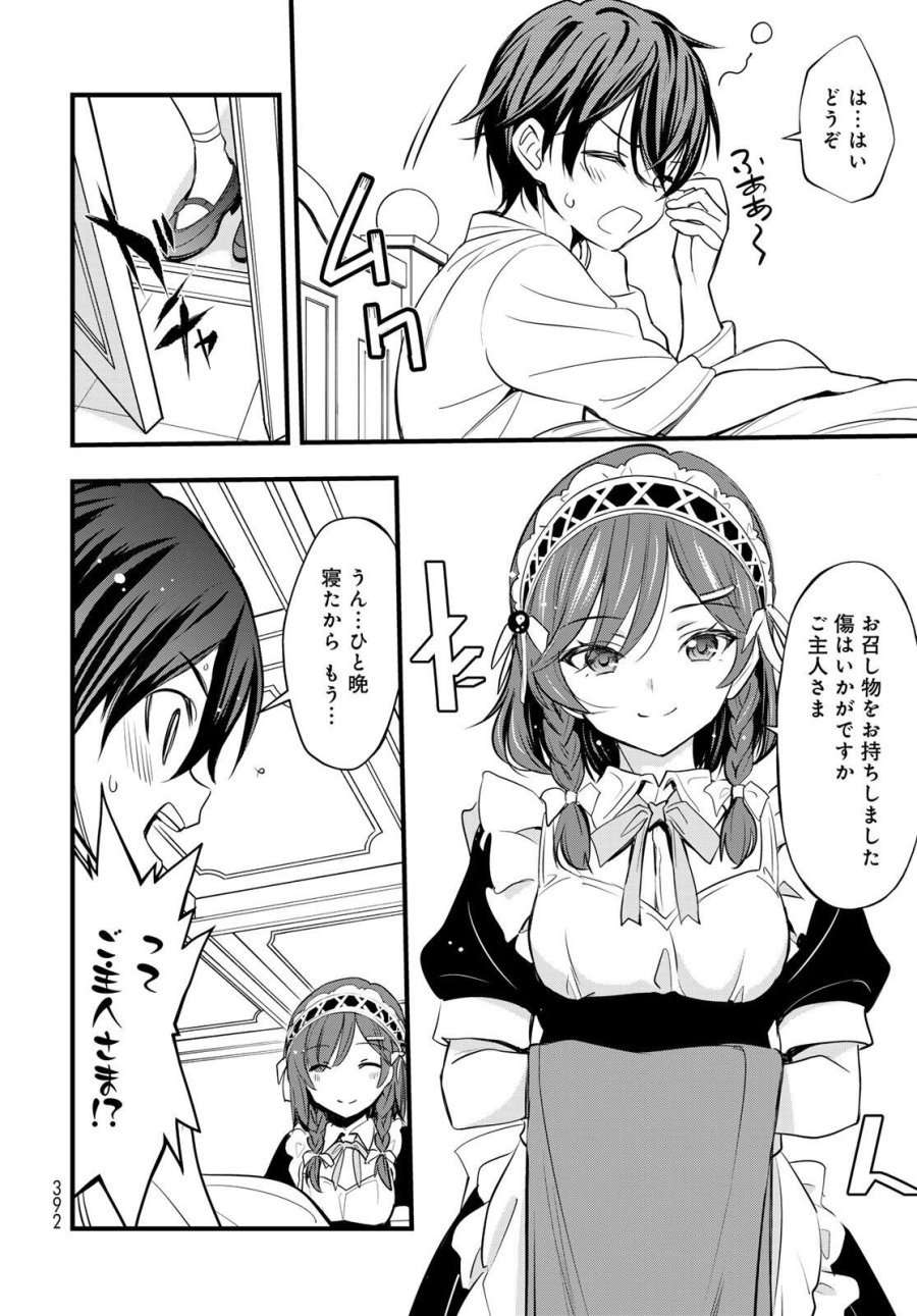 異世界ロイヤルロワイアル ～18人の花嫁候補～ 第10.1話 - Trang 2