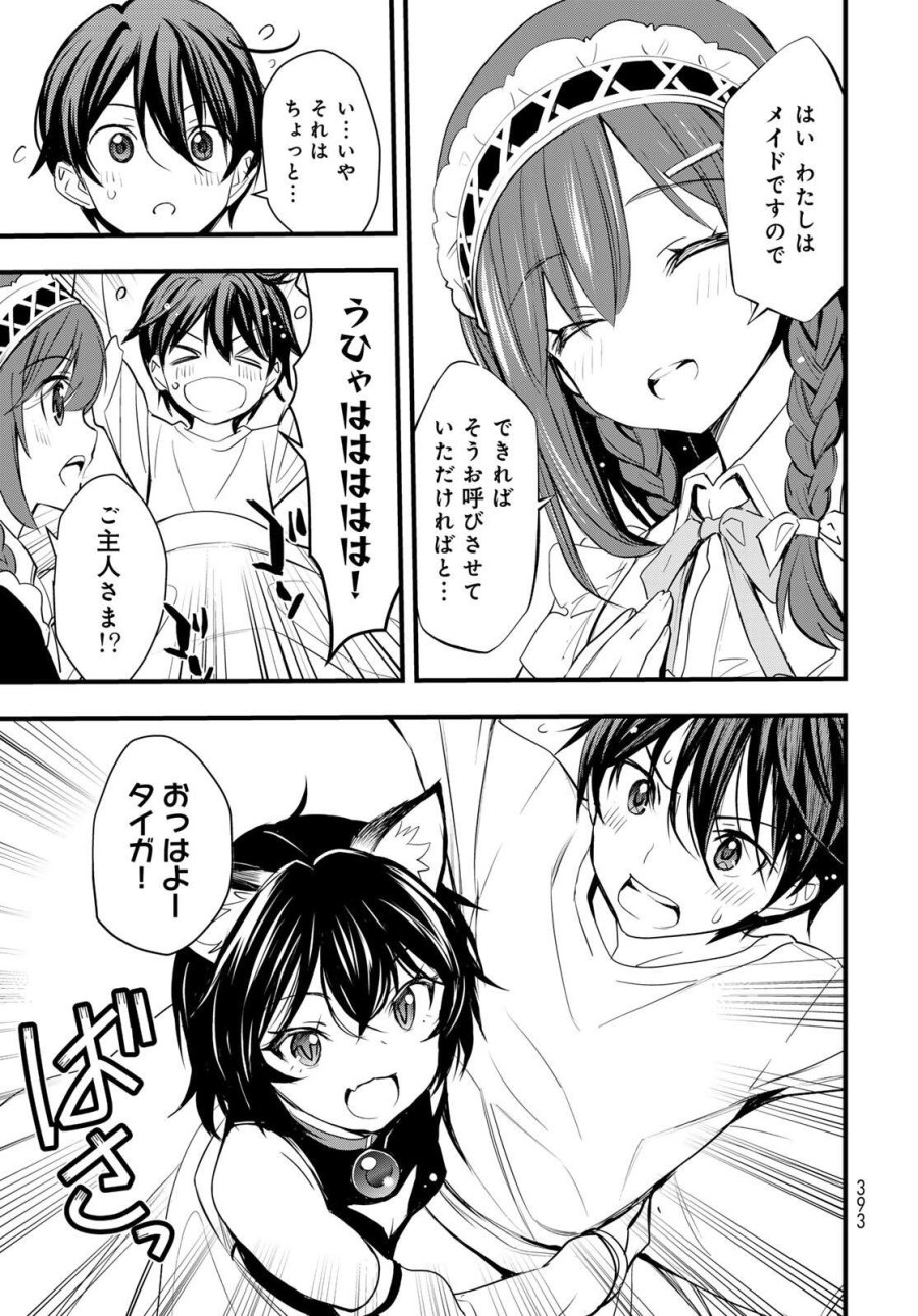 異世界ロイヤルロワイアル ～18人の花嫁候補～ 第10.1話 - Trang 3