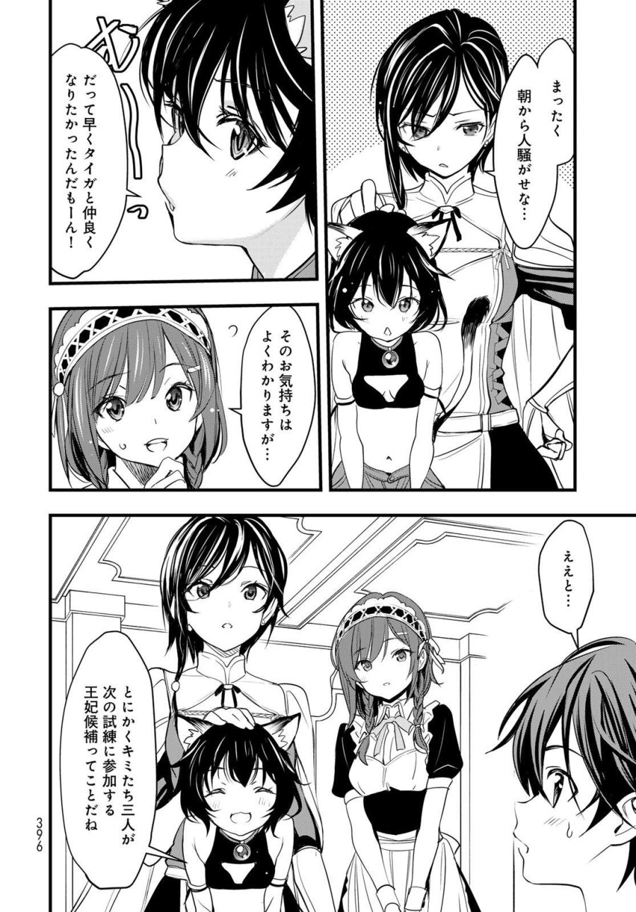 異世界ロイヤルロワイアル ～18人の花嫁候補～ 第10.1話 - Trang 6