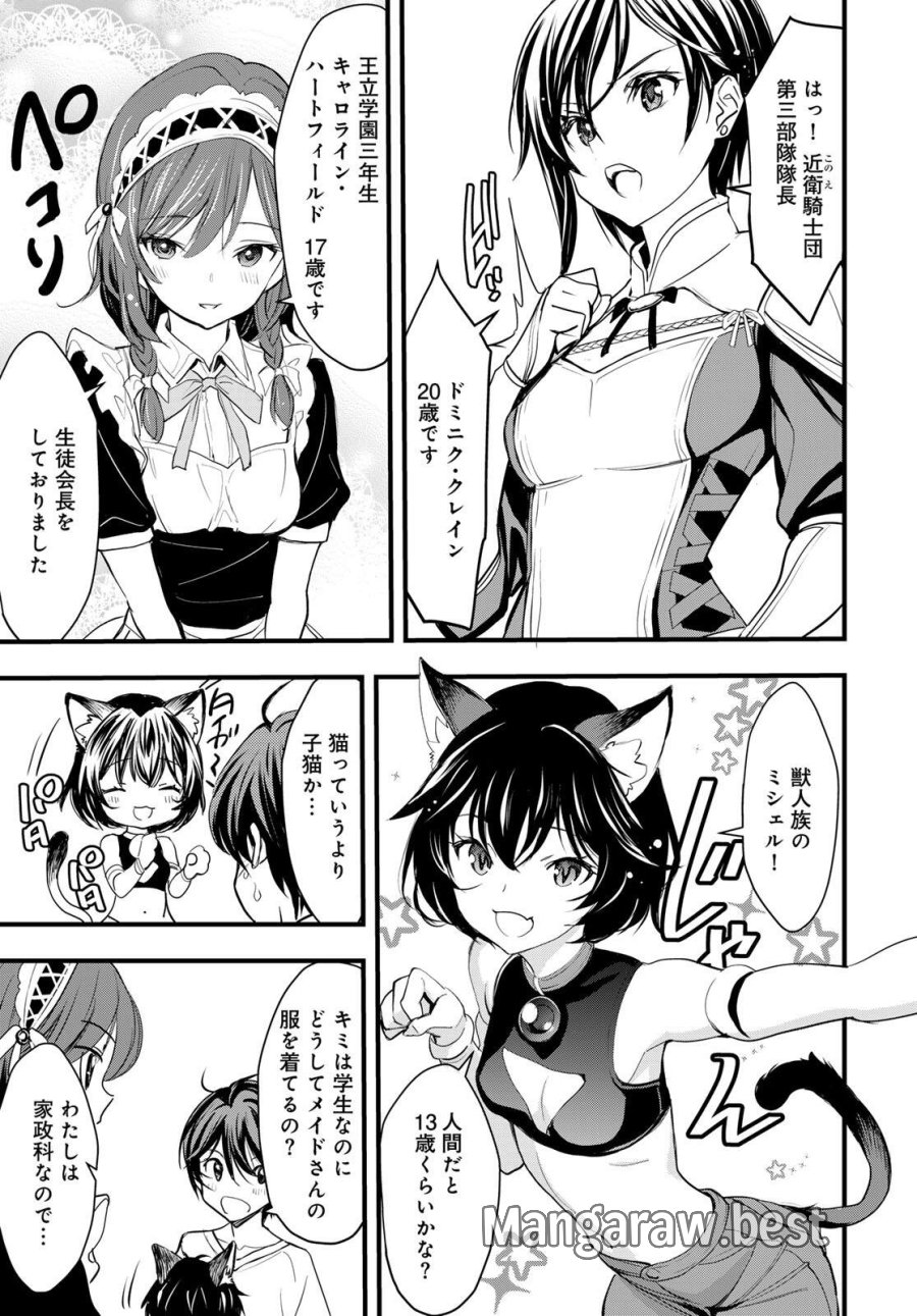 異世界ロイヤルロワイアル ～18人の花嫁候補～ 第10.1話 - Trang 7