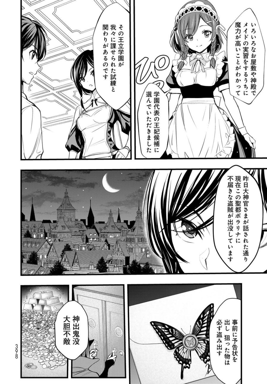 異世界ロイヤルロワイアル ～18人の花嫁候補～ 第10.1話 - Trang 8