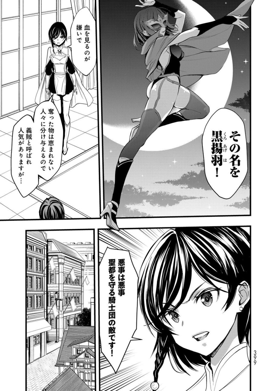異世界ロイヤルロワイアル ～18人の花嫁候補～ 第10.1話 - Trang 9