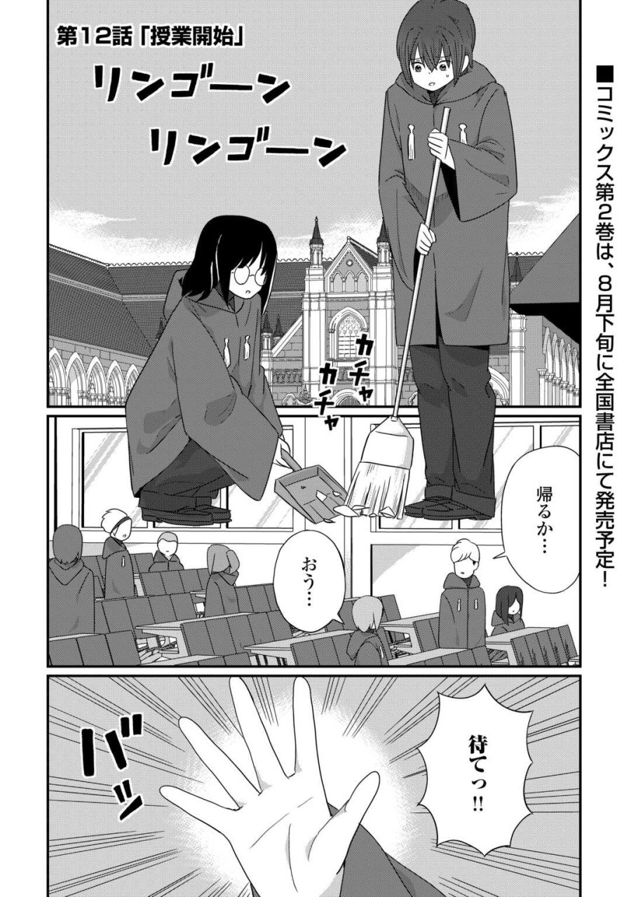 冷遇された第七皇子はいずれぎゃふんと言わせたい！ 第12話 - Trang 1