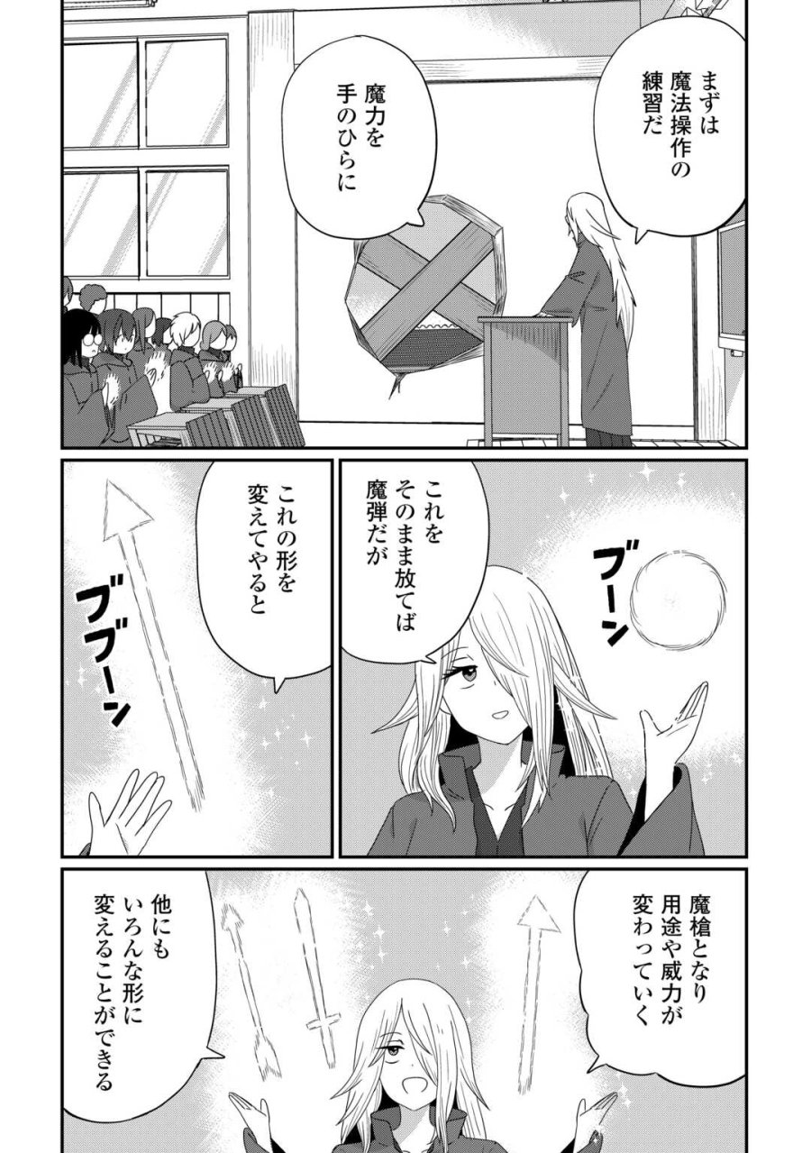 冷遇された第七皇子はいずれぎゃふんと言わせたい！ 第12話 - Trang 10