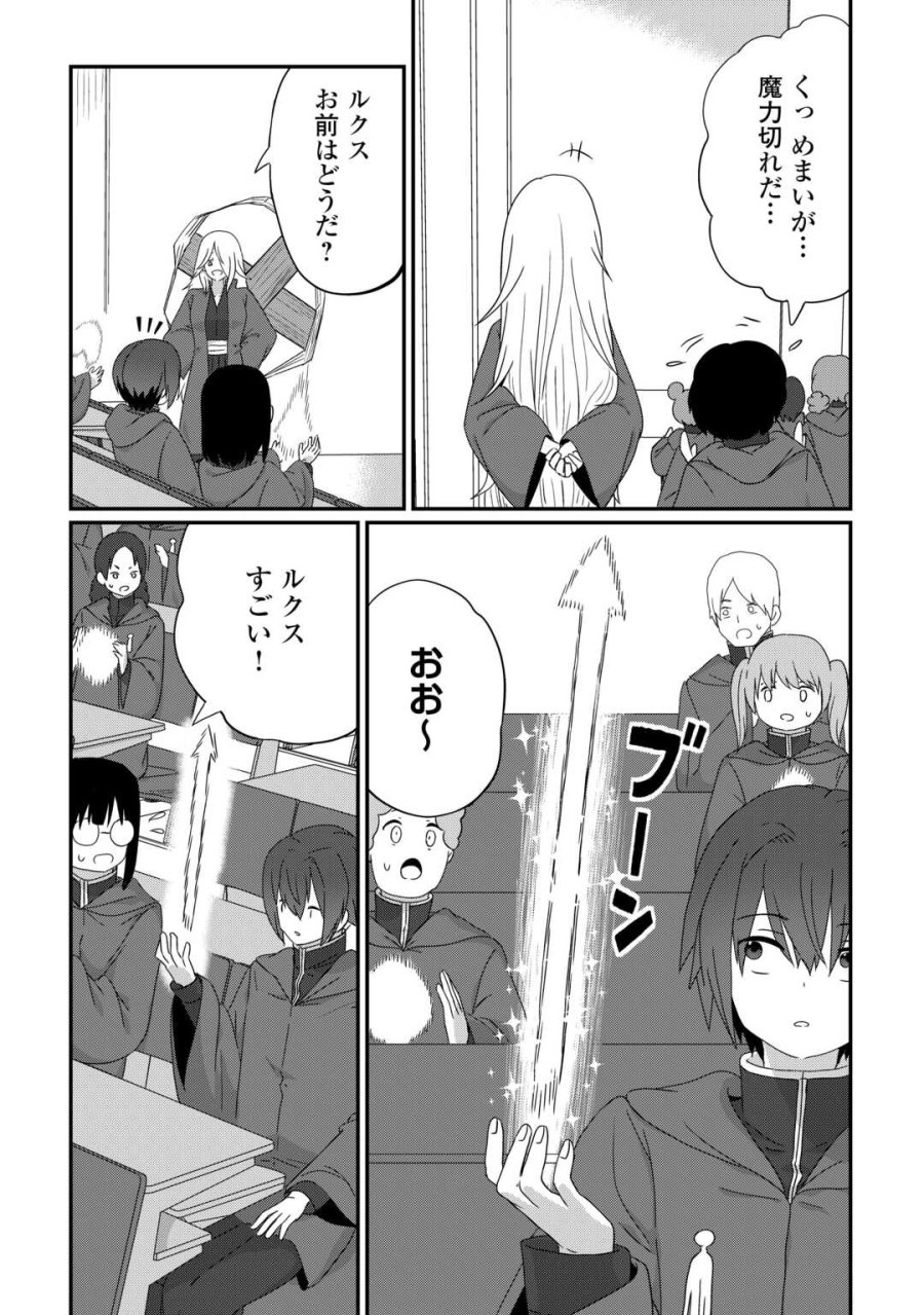 冷遇された第七皇子はいずれぎゃふんと言わせたい！ 第12話 - Trang 12