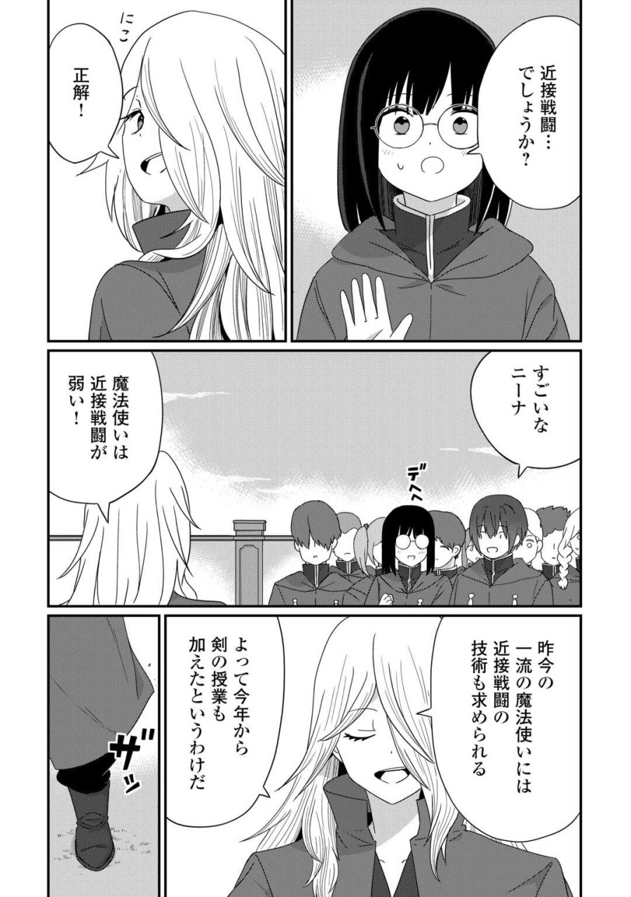冷遇された第七皇子はいずれぎゃふんと言わせたい！ 第12話 - Trang 16