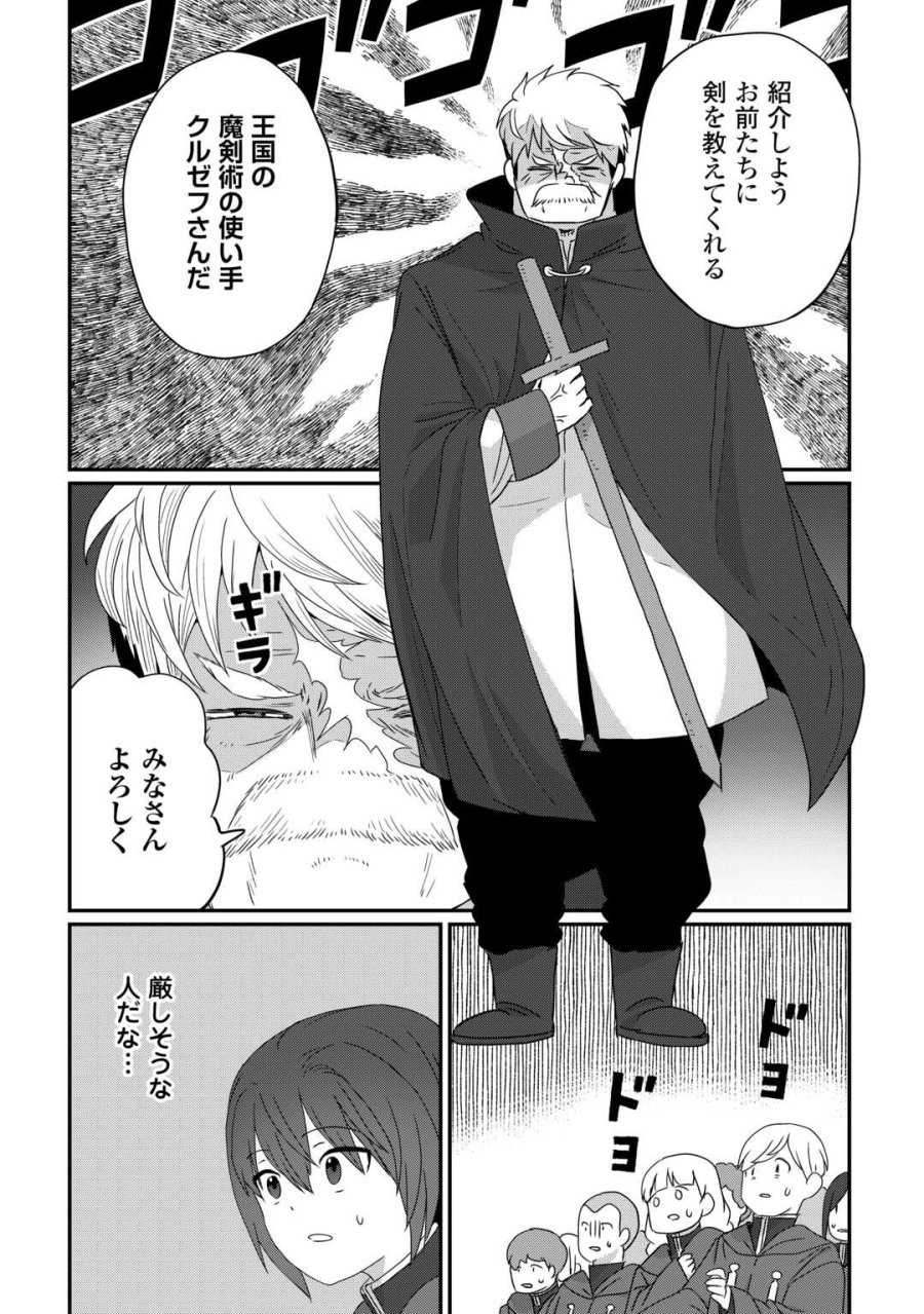 冷遇された第七皇子はいずれぎゃふんと言わせたい！ 第12話 - Trang 17