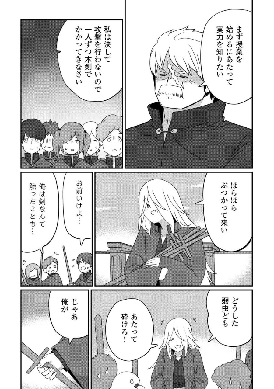 冷遇された第七皇子はいずれぎゃふんと言わせたい！ 第12話 - Trang 18