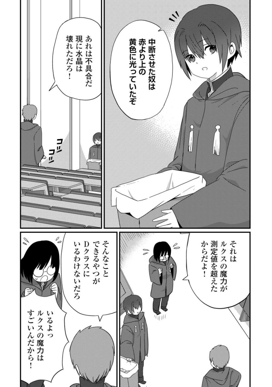 冷遇された第七皇子はいずれぎゃふんと言わせたい！ 第12話 - Trang 3