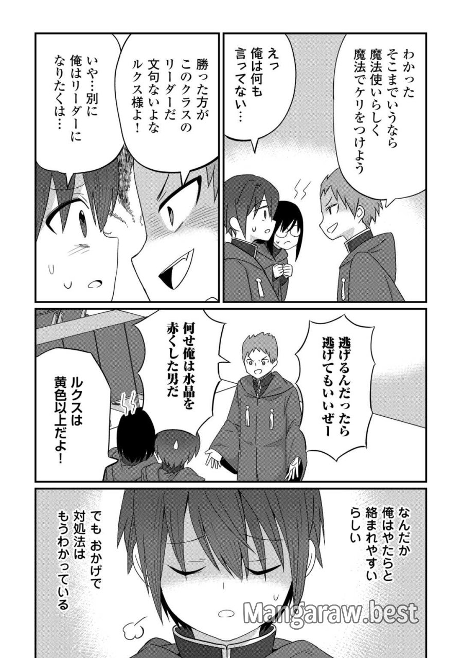 冷遇された第七皇子はいずれぎゃふんと言わせたい！ 第12話 - Trang 4