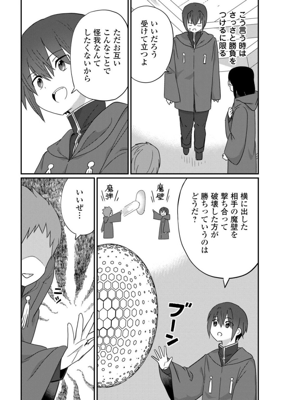 冷遇された第七皇子はいずれぎゃふんと言わせたい！ 第12話 - Trang 5