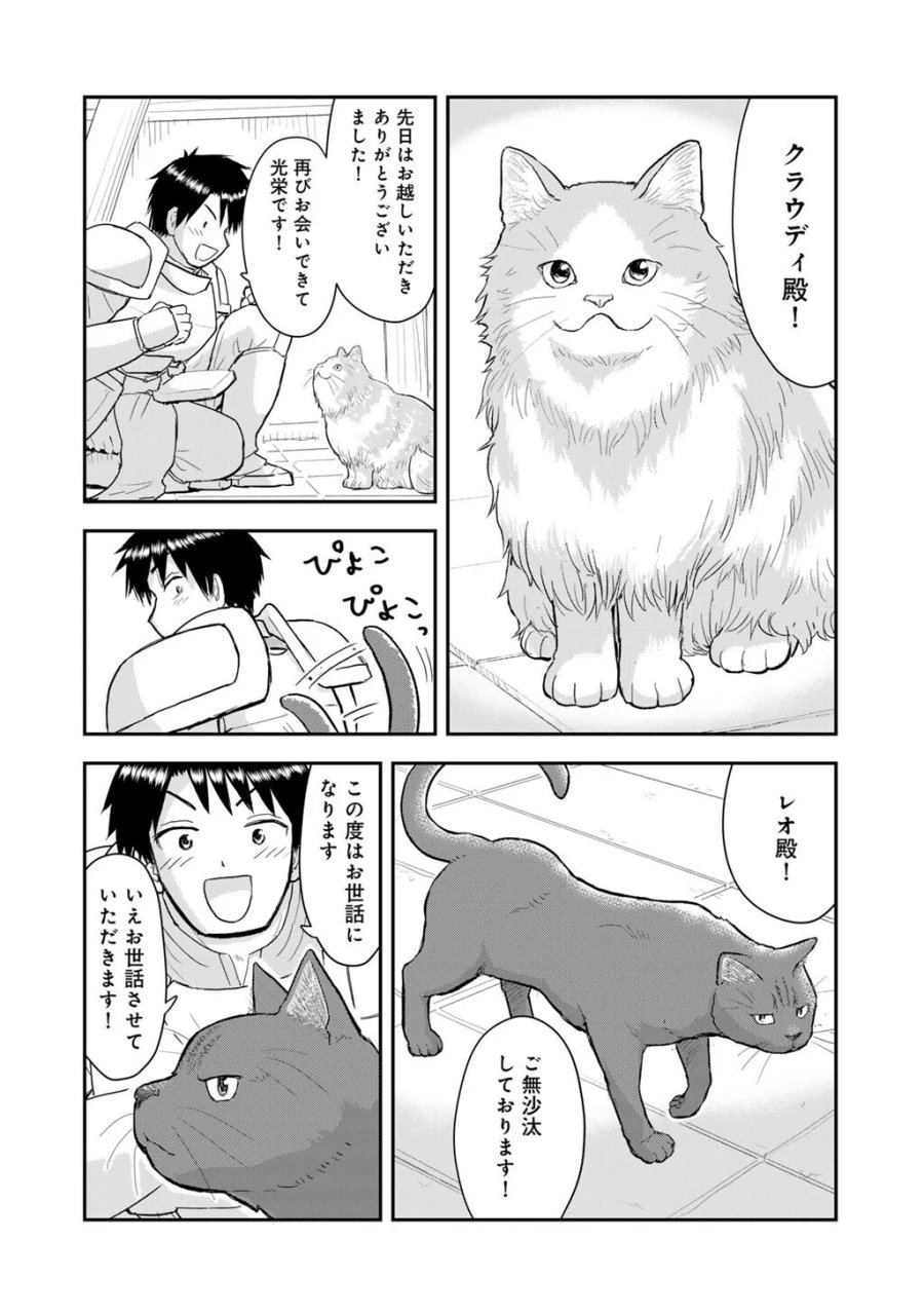 王が猫になった 第13話 - Page 12