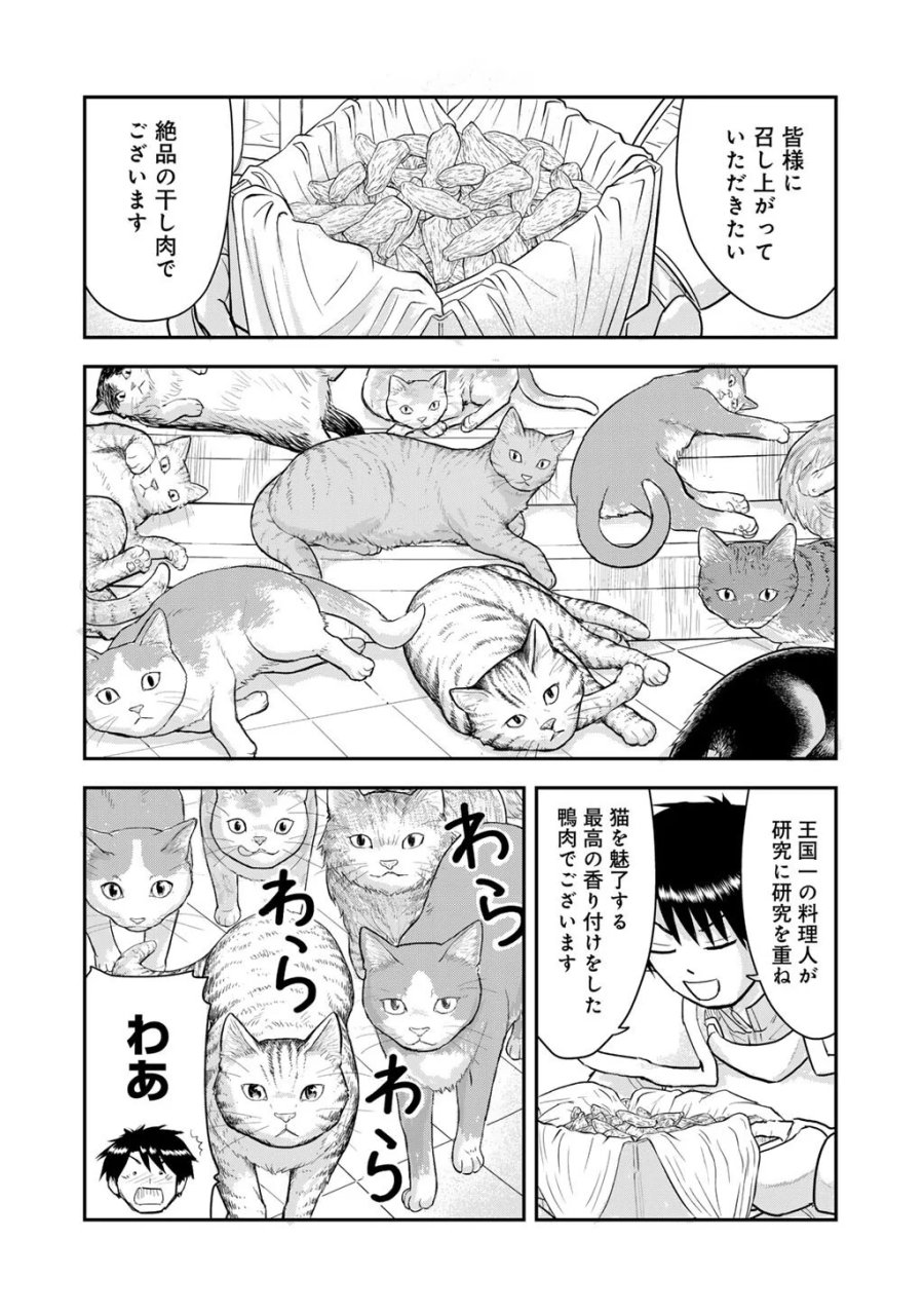 王が猫になった 第13話 - Page 14