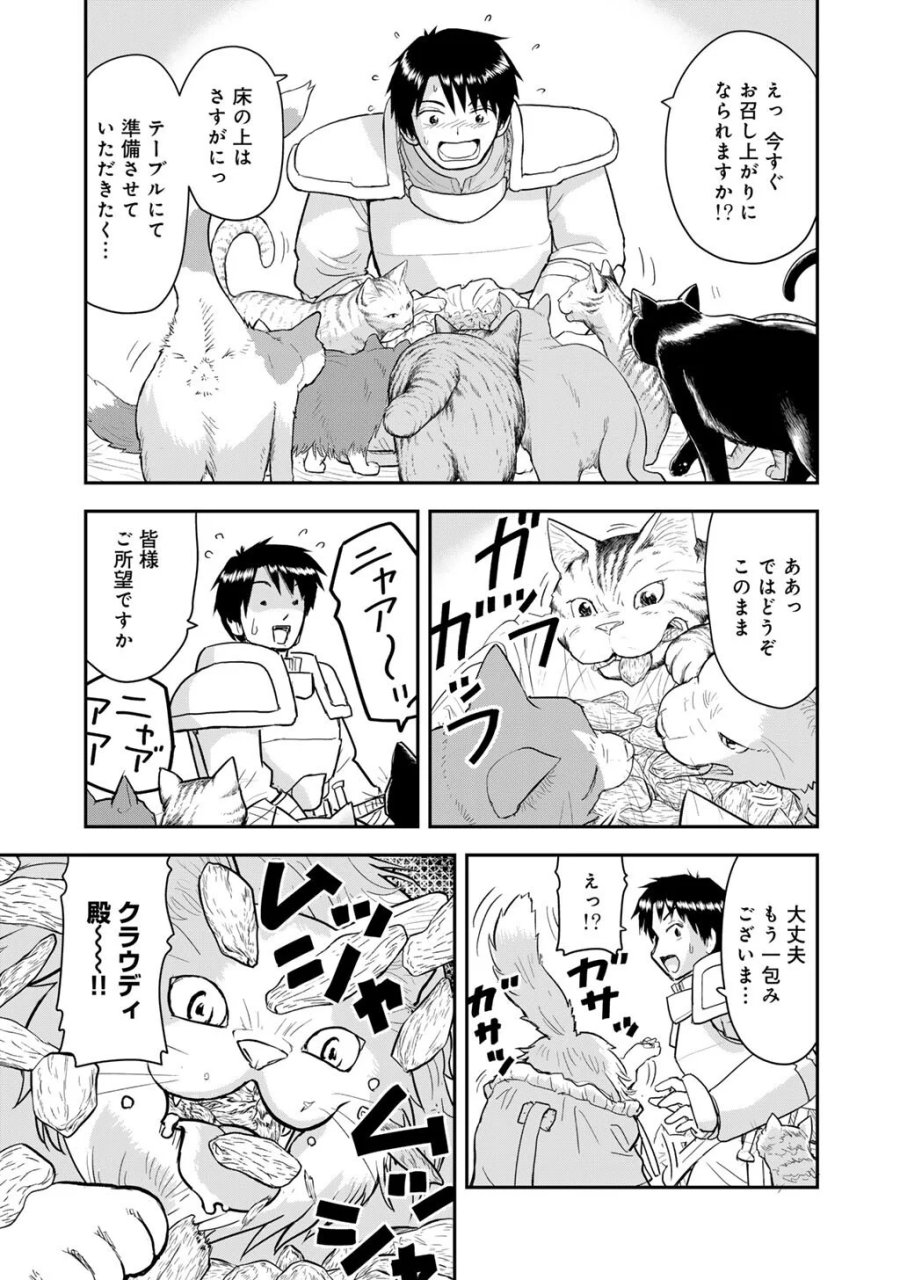 王が猫になった 第13話 - Page 15