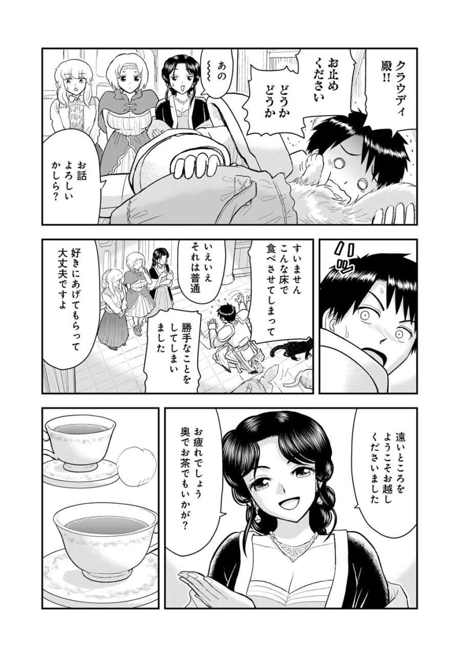 王が猫になった 第13話 - Page 16