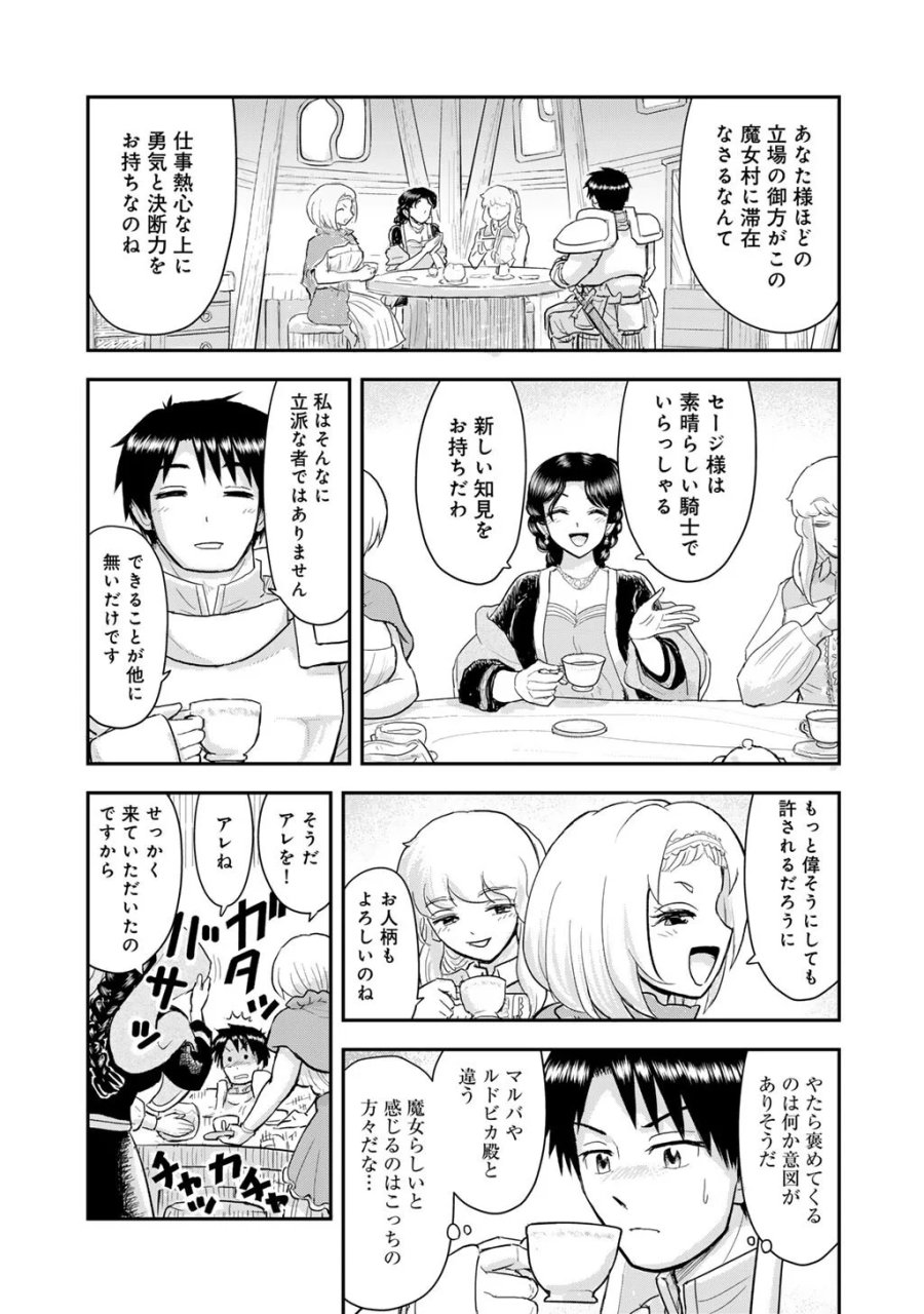 王が猫になった 第13話 - Page 17