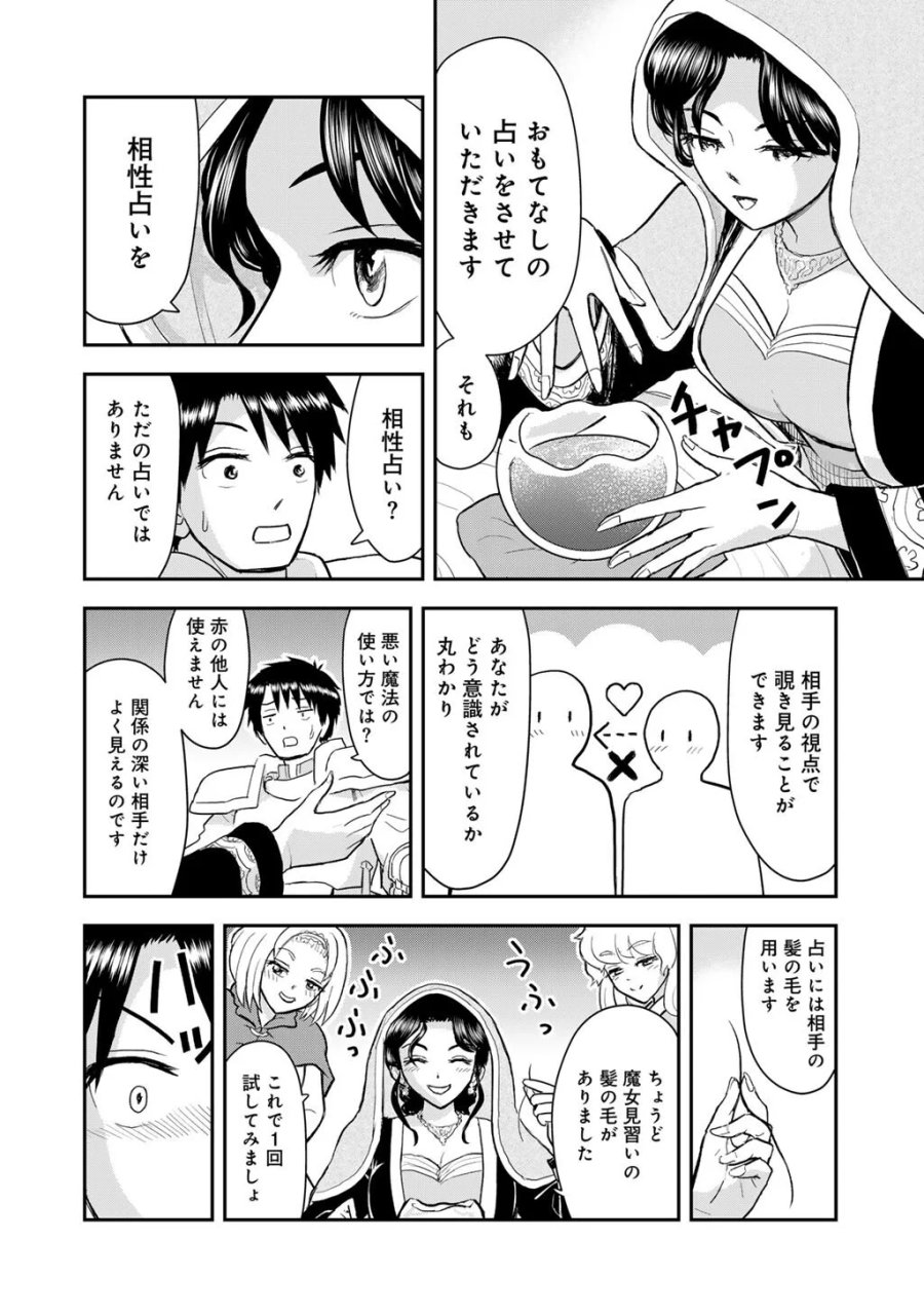 王が猫になった 第13話 - Page 18