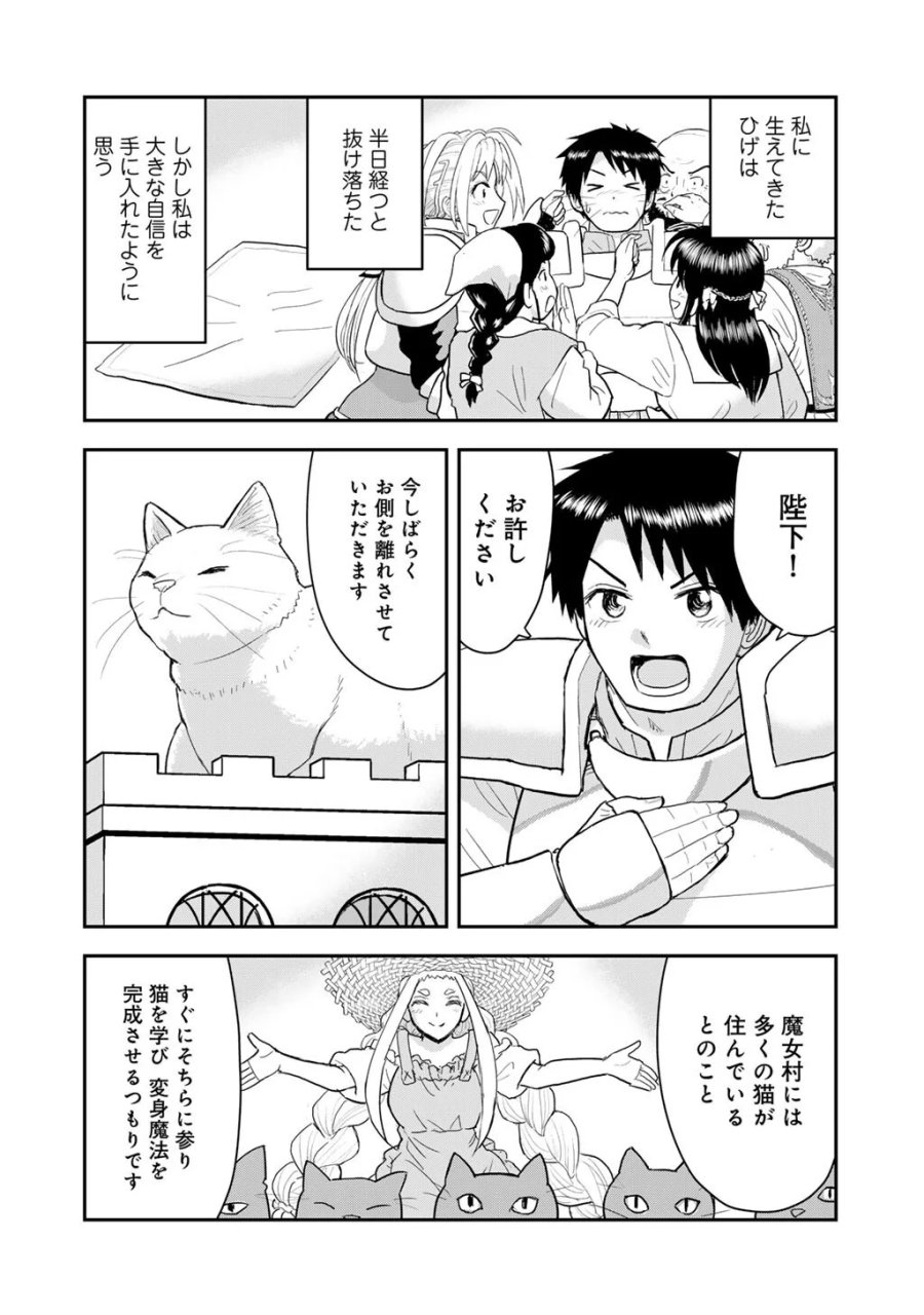 王が猫になった 第13話 - Page 2