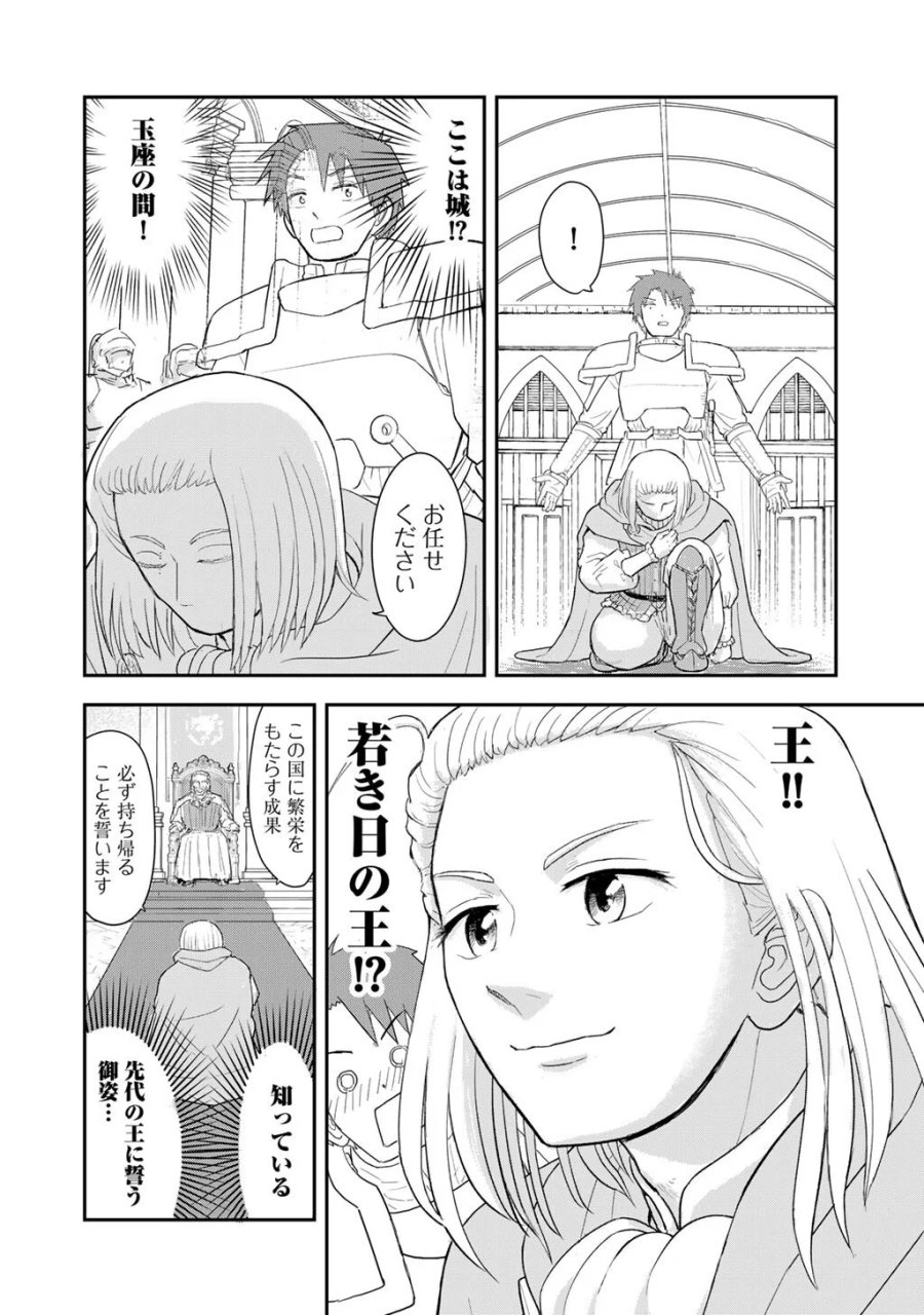 王が猫になった 第13話 - Page 20