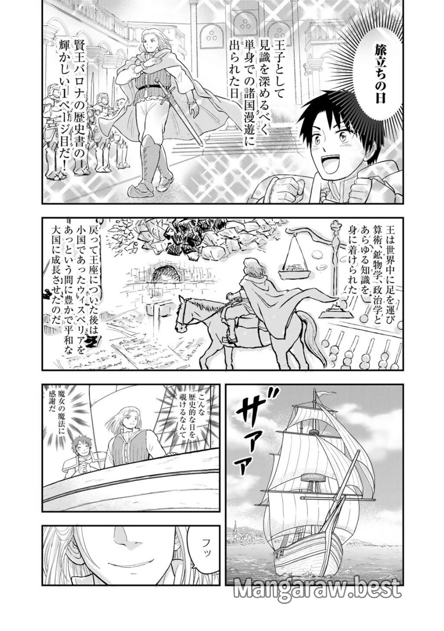 王が猫になった 第13話 - Page 21