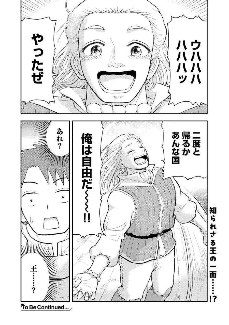 王が猫になった 第13話 - Page 22